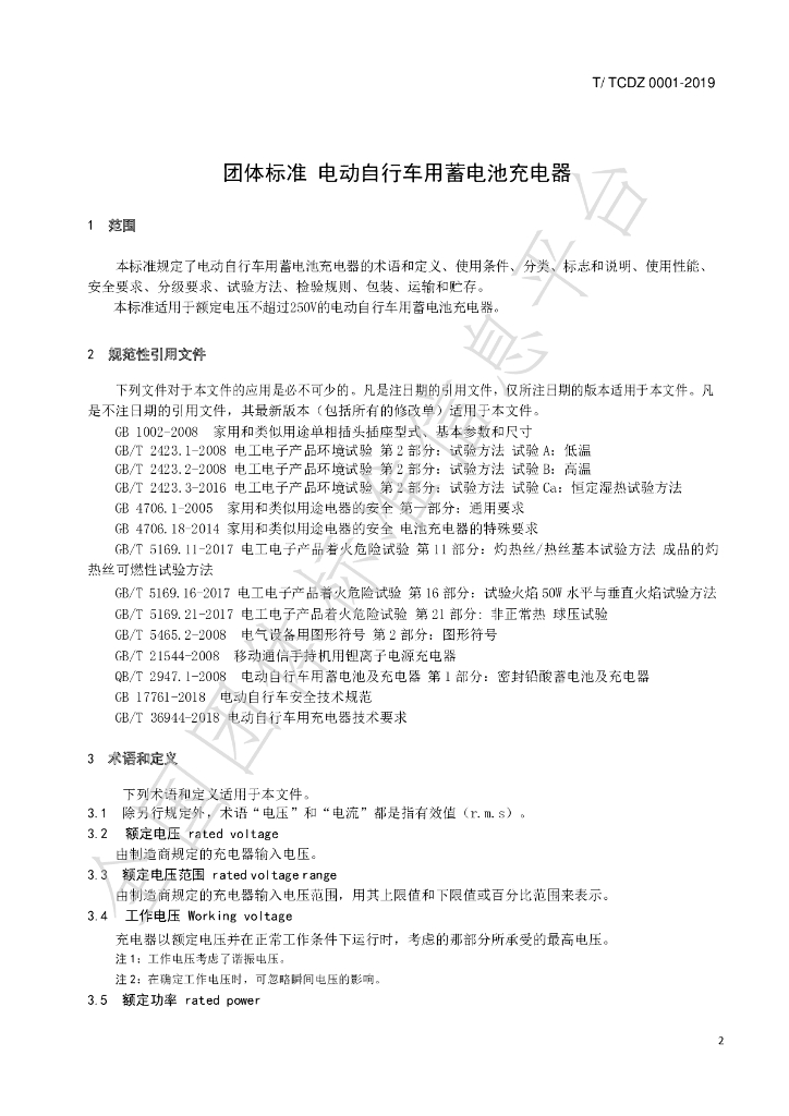T/TCDZ 0001-2019 标准预览