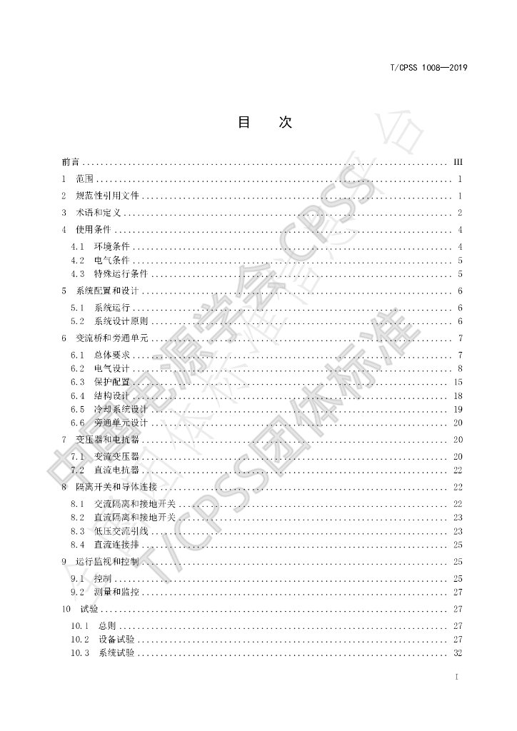 T/CPSS 1008-2019 标准预览