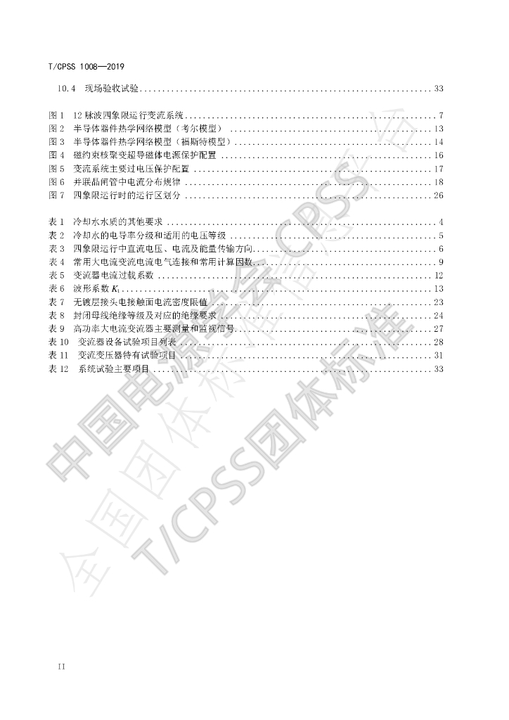 T/CPSS 1008-2019 标准预览