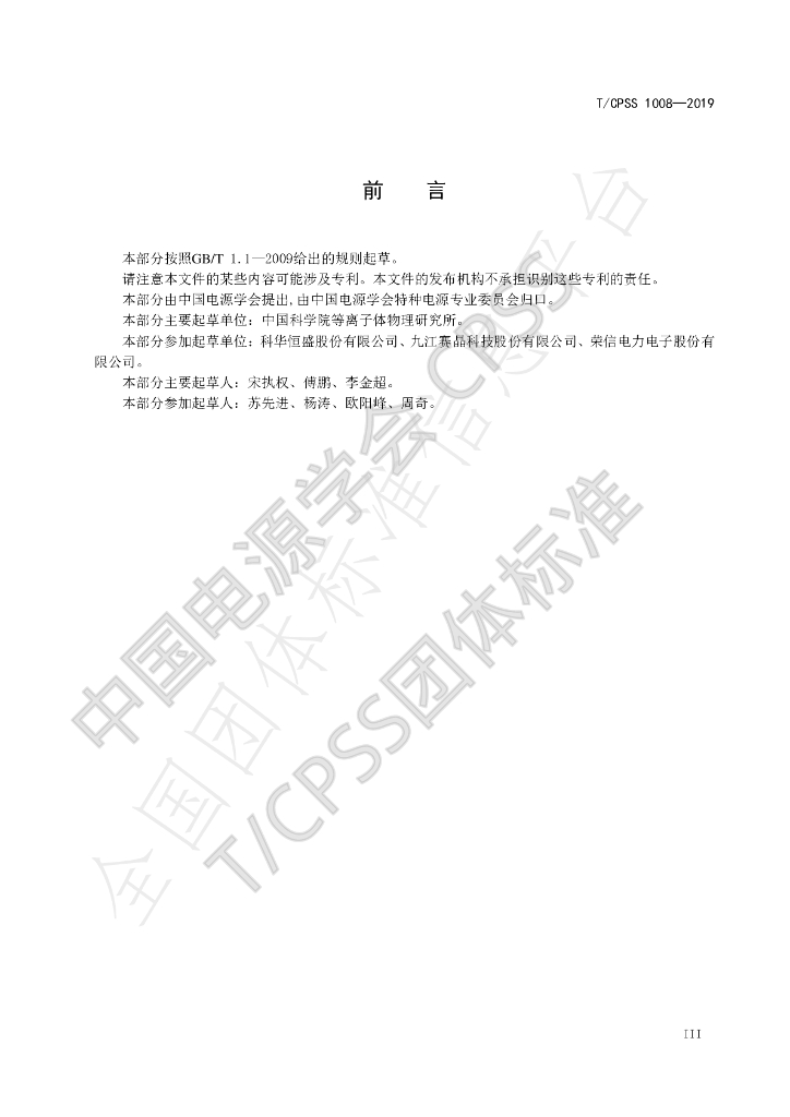 T/CPSS 1008-2019 标准预览