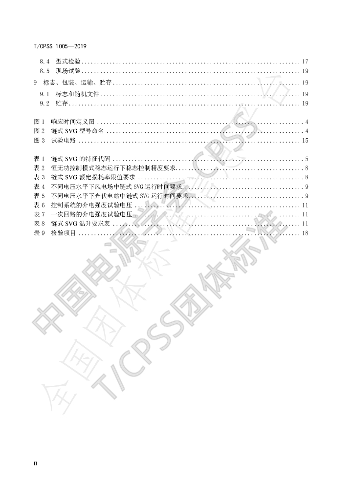 T/CPSS 1005-2019 标准预览