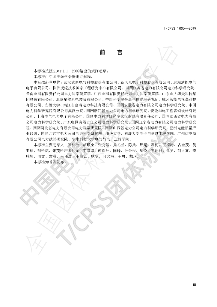 T/CPSS 1005-2019 标准预览