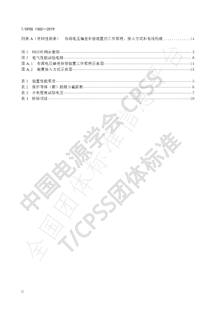 T/CPSS 1002-2019 标准预览