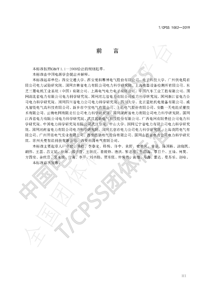 T/CPSS 1002-2019 标准预览
