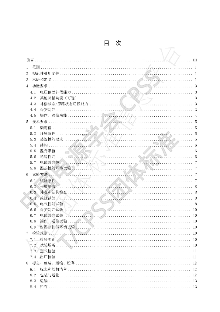 T/CPSS 1002-2019 标准预览