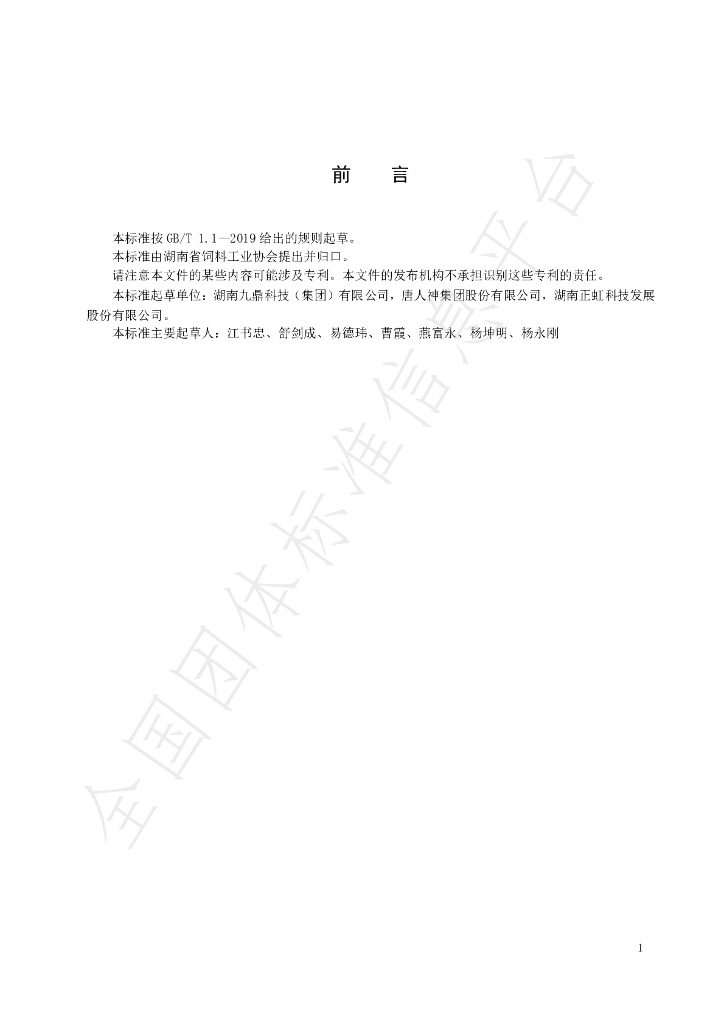 T/HNSX 001-2019 标准预览