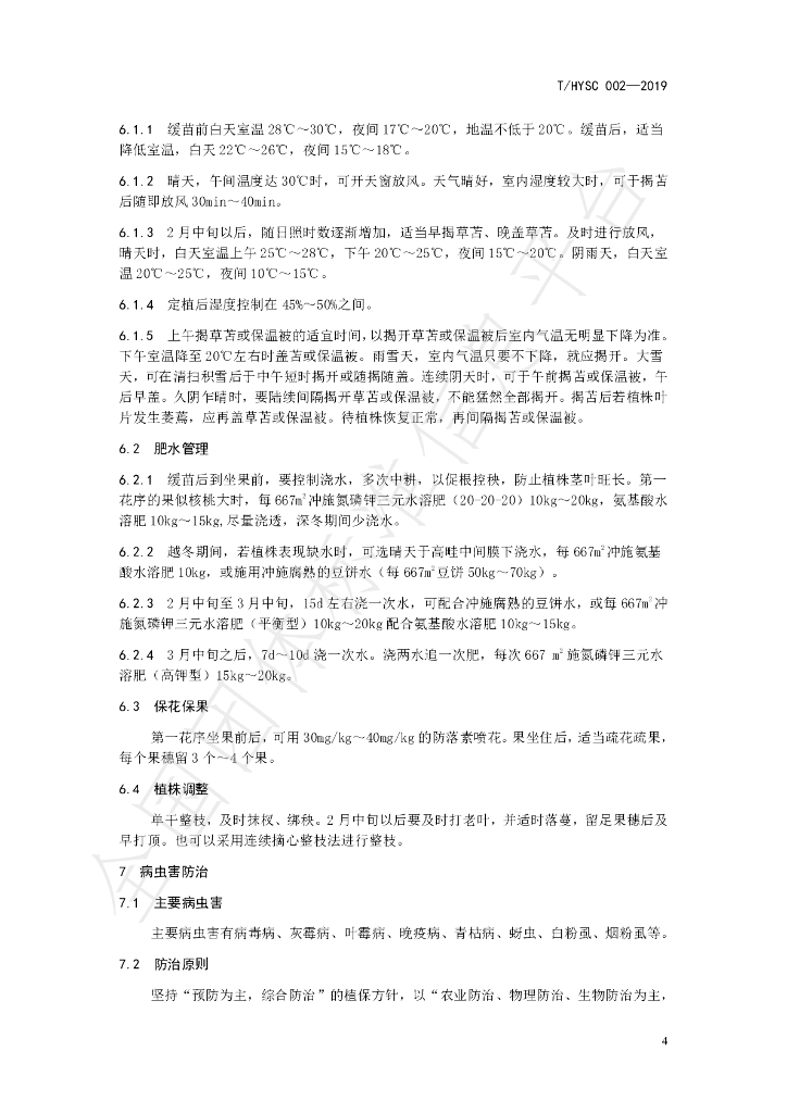 T/HYSC 002-2019 标准预览