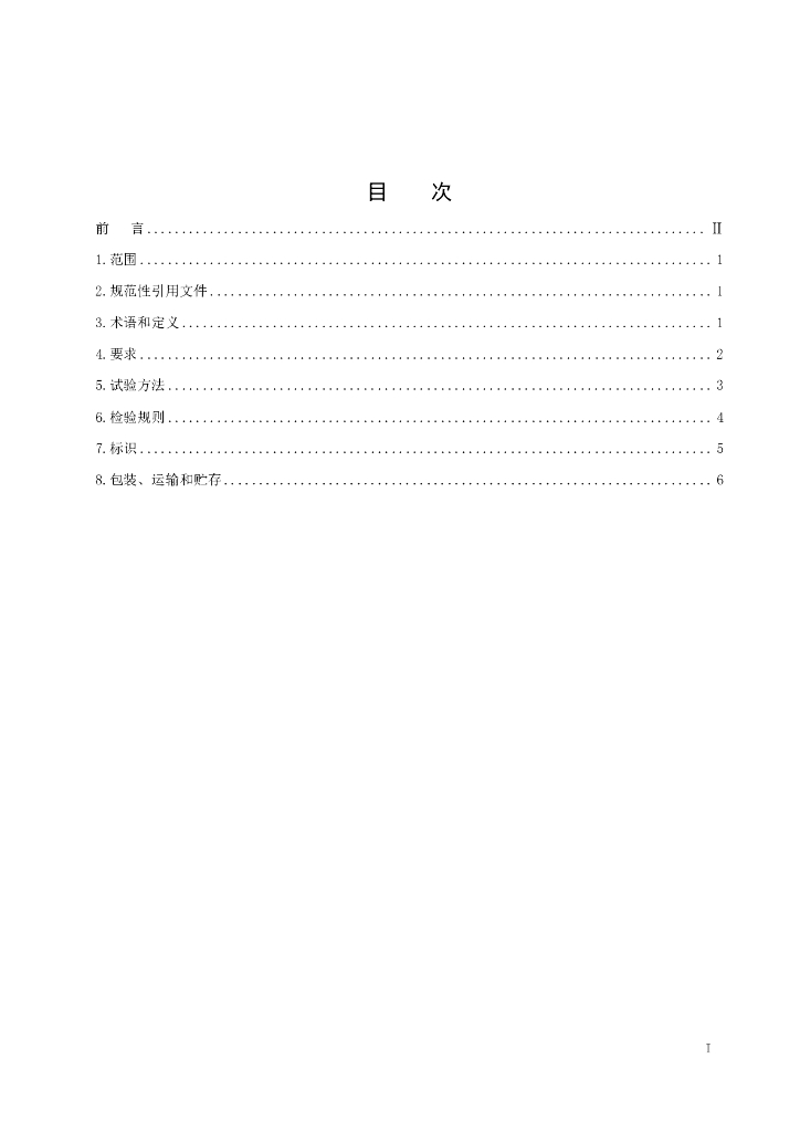 T/HNPCIA 11-2019 标准预览