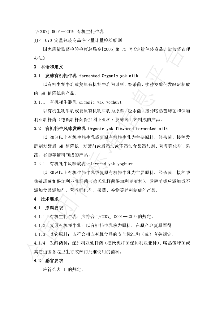 T/CXDYJ 0003-2019 标准预览