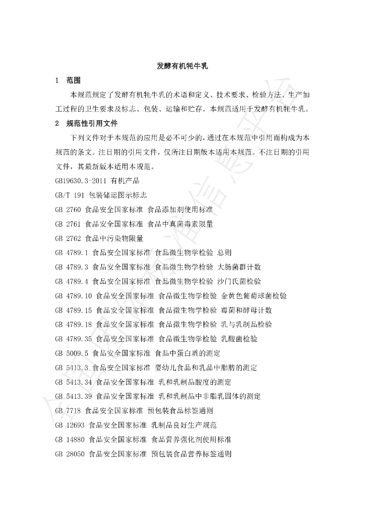 T/CXDYJ 0003-2019 标准预览