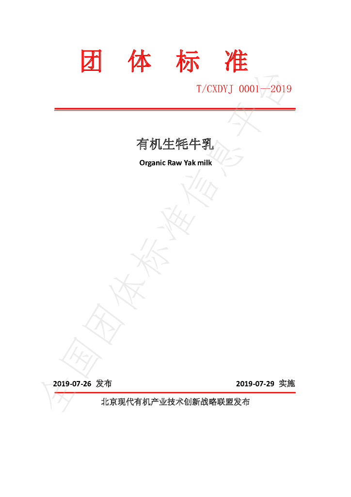 T/CXDYJ 0001-2019 标准预览