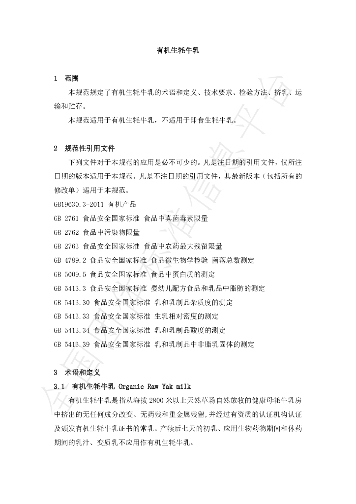 T/CXDYJ 0001-2019 标准预览