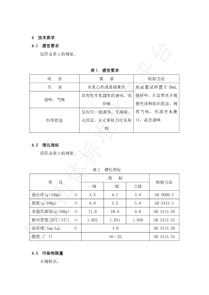 T/CXDYJ 0001-2019 标准预览