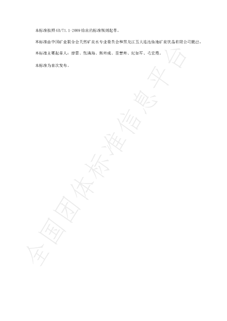 T/CNMW 005-2019 标准预览
