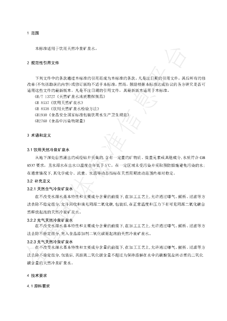 T/CNMW 005-2019 标准预览