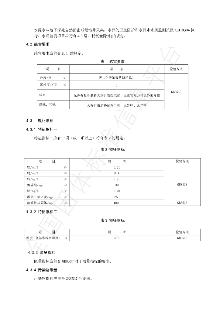 T/CNMW 005-2019 标准预览