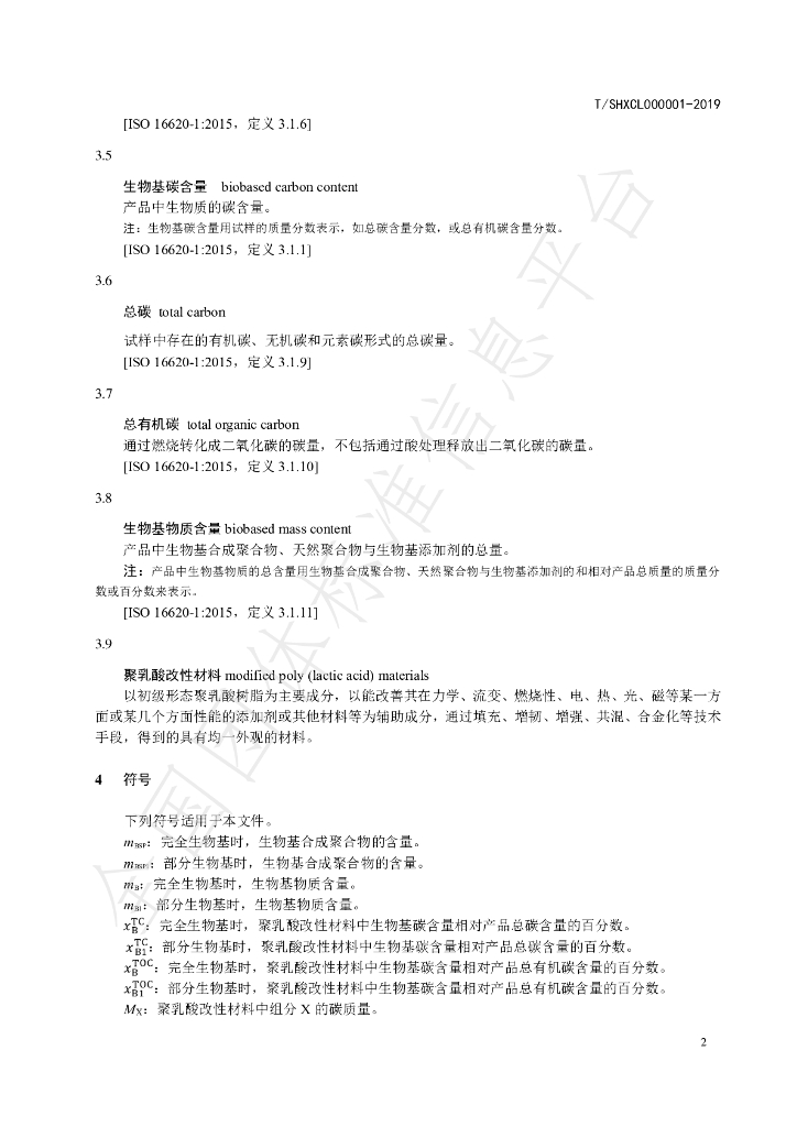T/SHXCL 000001-2019 标准预览