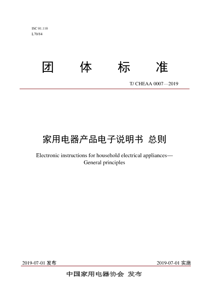 T/CHEAA 0007-2019 标准预览