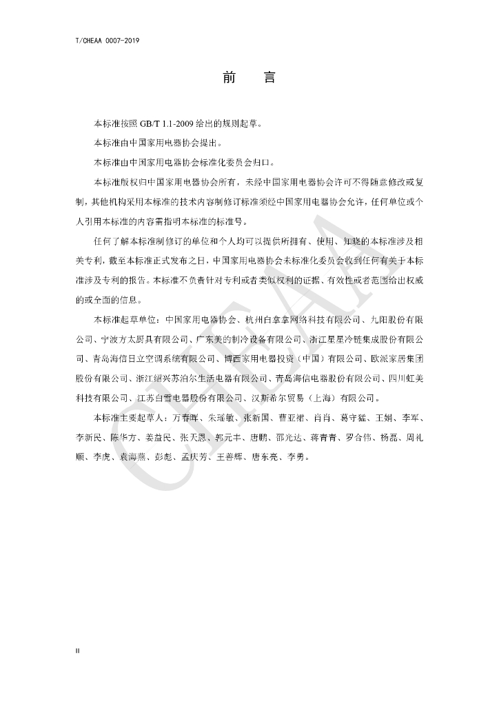 T/CHEAA 0007-2019 标准预览
