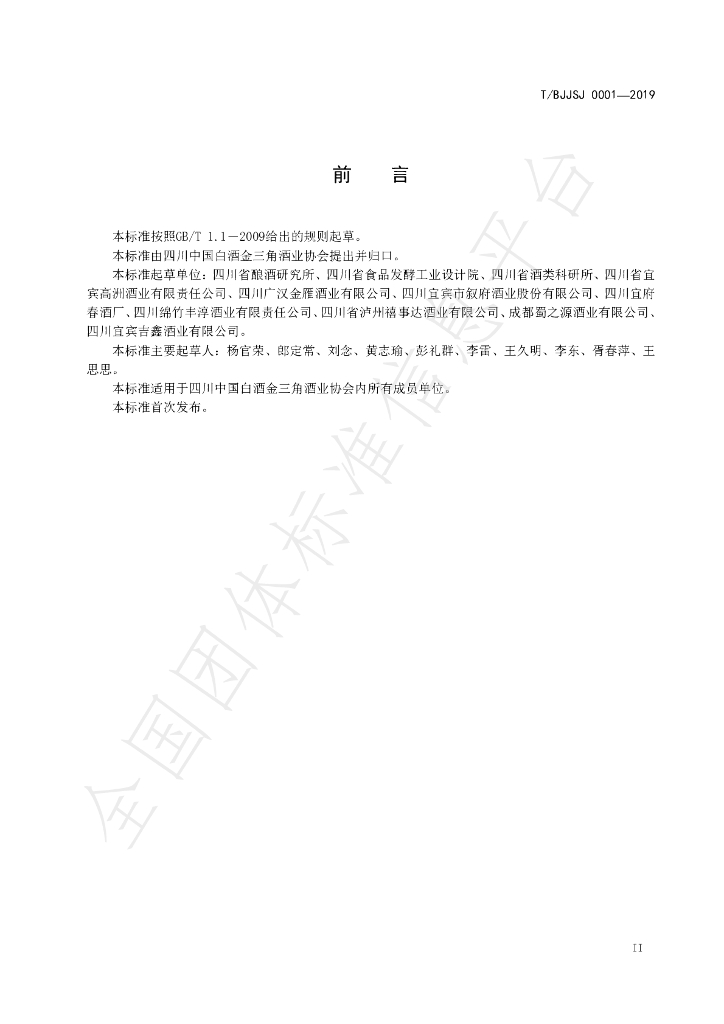 T/BJJSJ 0001-2019 标准预览