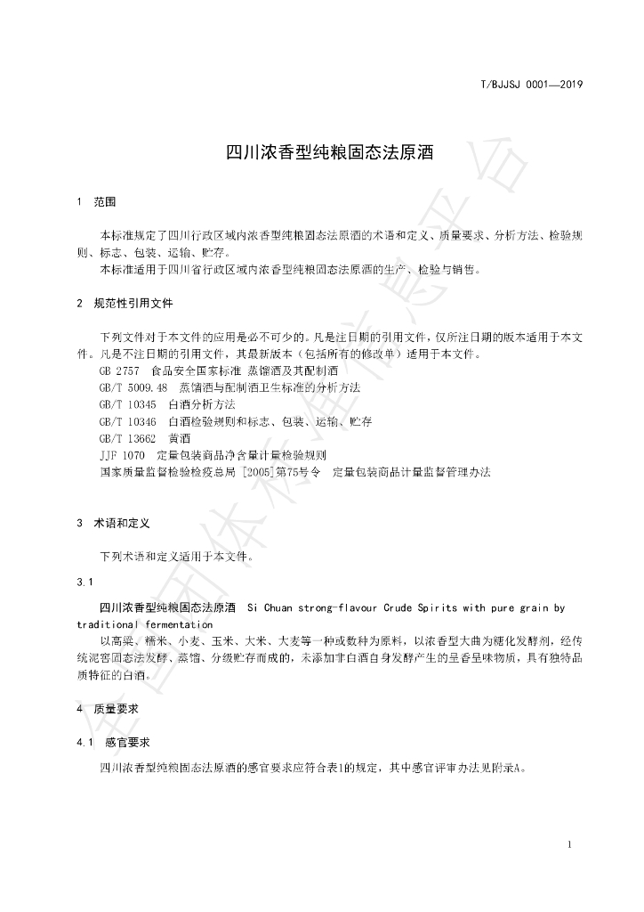T/BJJSJ 0001-2019 标准预览