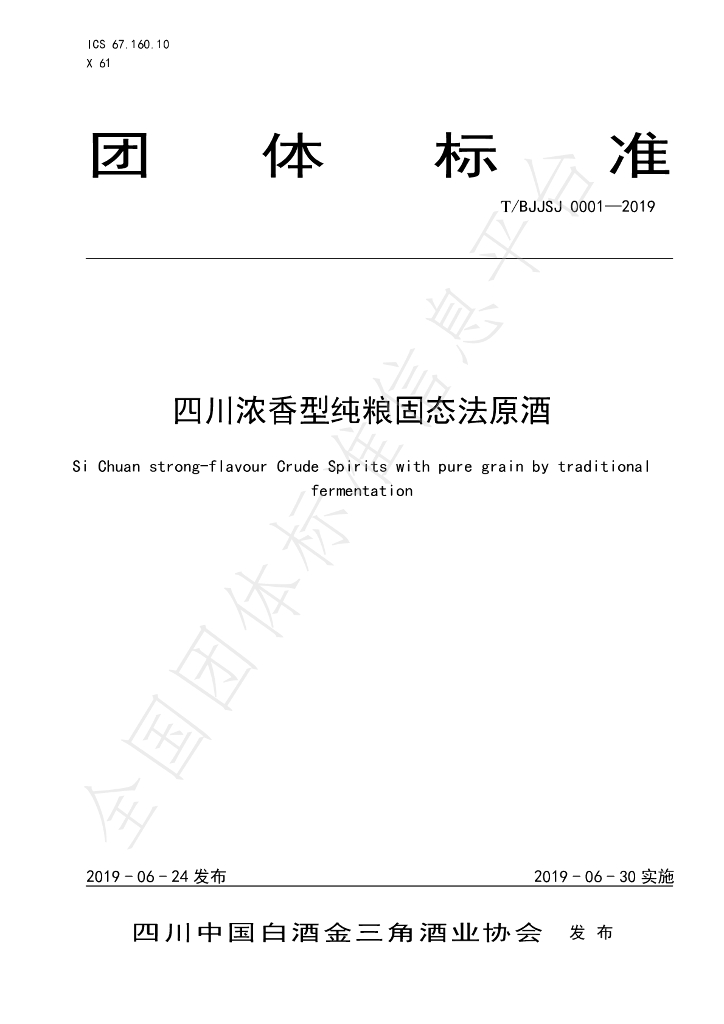T/BJJSJ 0001-2019 标准预览