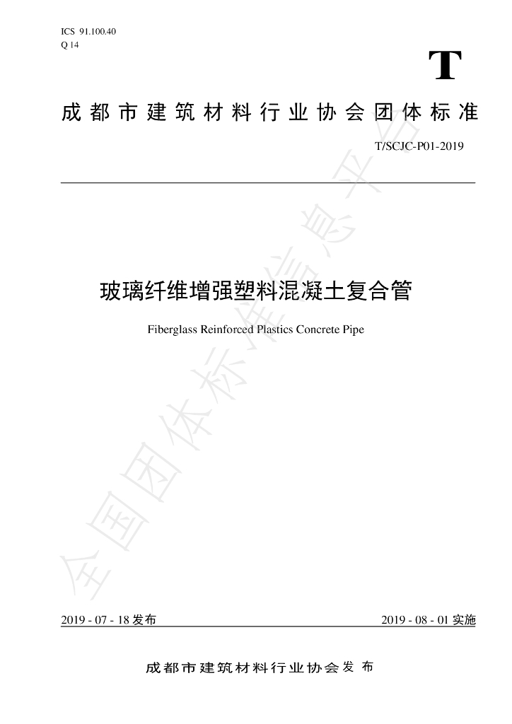 T/SCJC P01-2019 标准预览