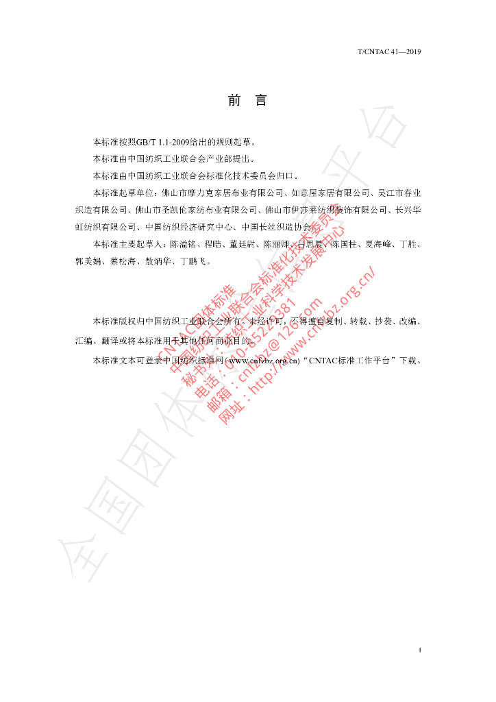 T/CNTAC 41-2019 标准预览
