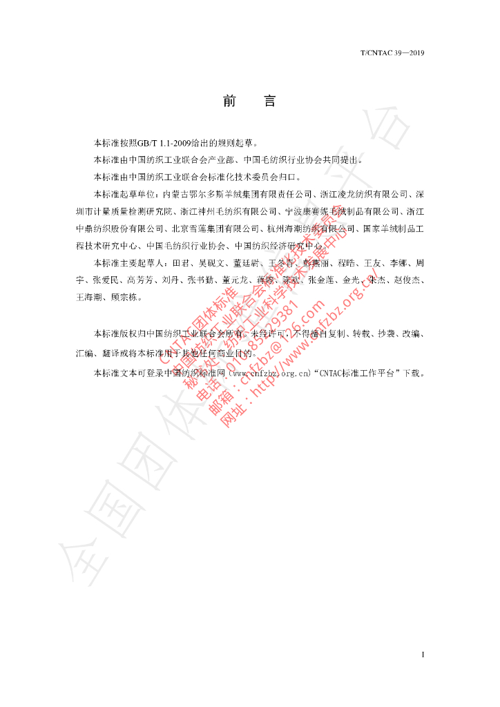 T/CNTAC 38-2019 标准预览