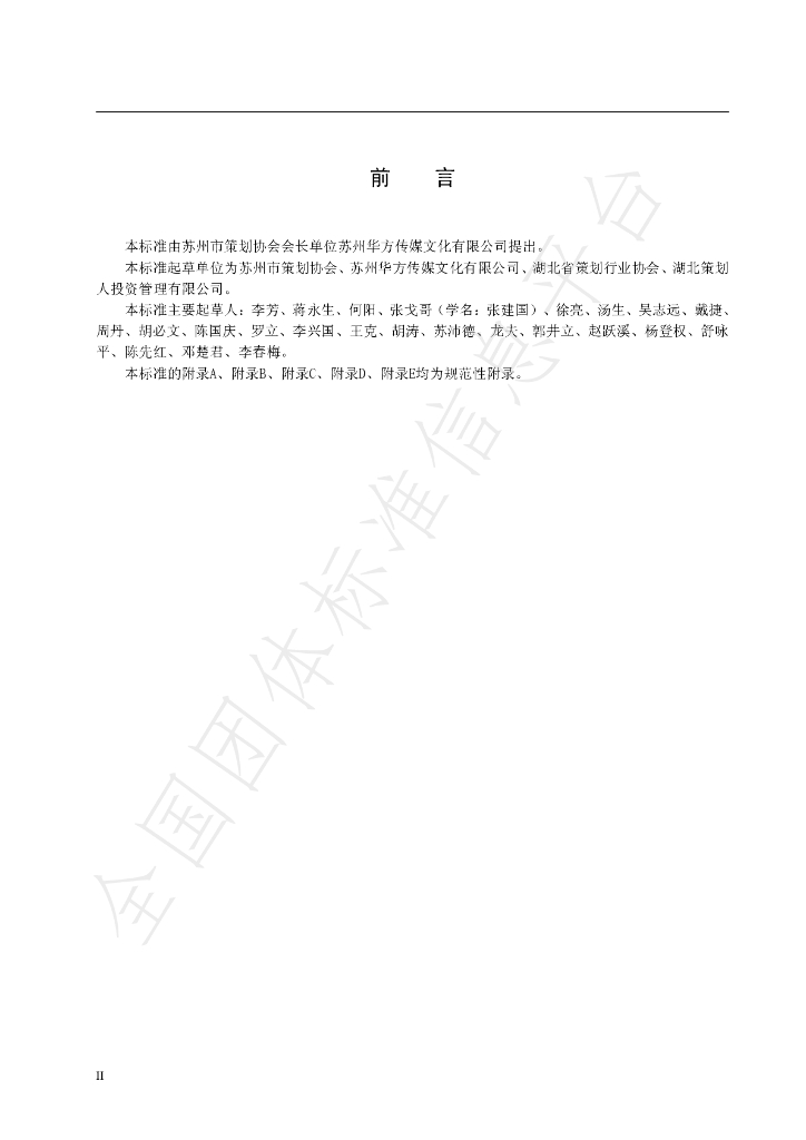 T/SZCH 1-2019 标准预览