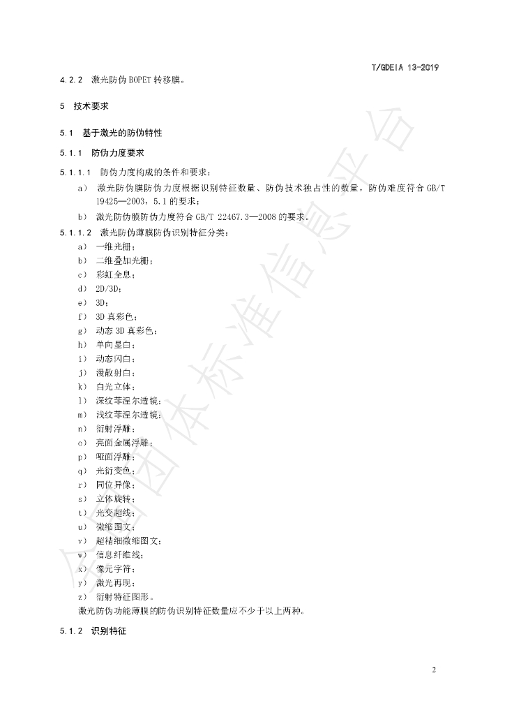 T/GDEIA 13-2019 标准预览