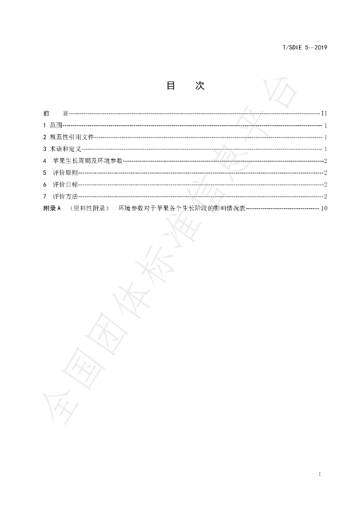 T/SDIE 5-2019 标准预览