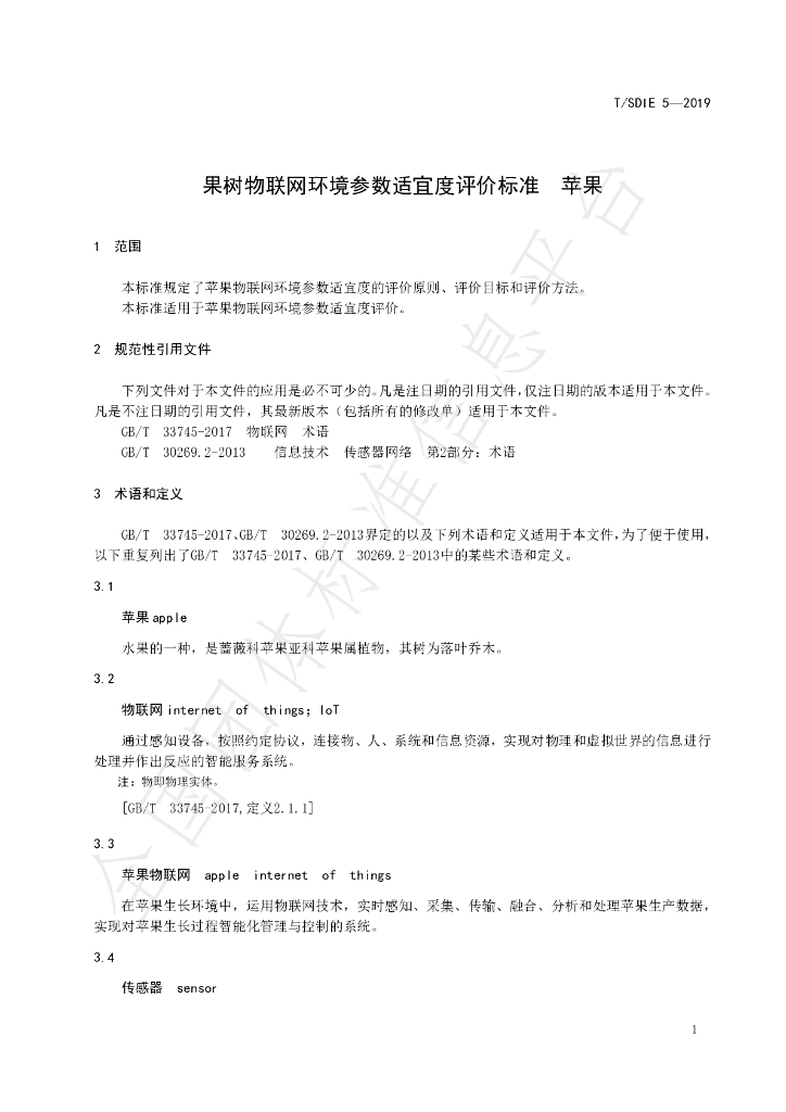 T/SDIE 5-2019 标准预览