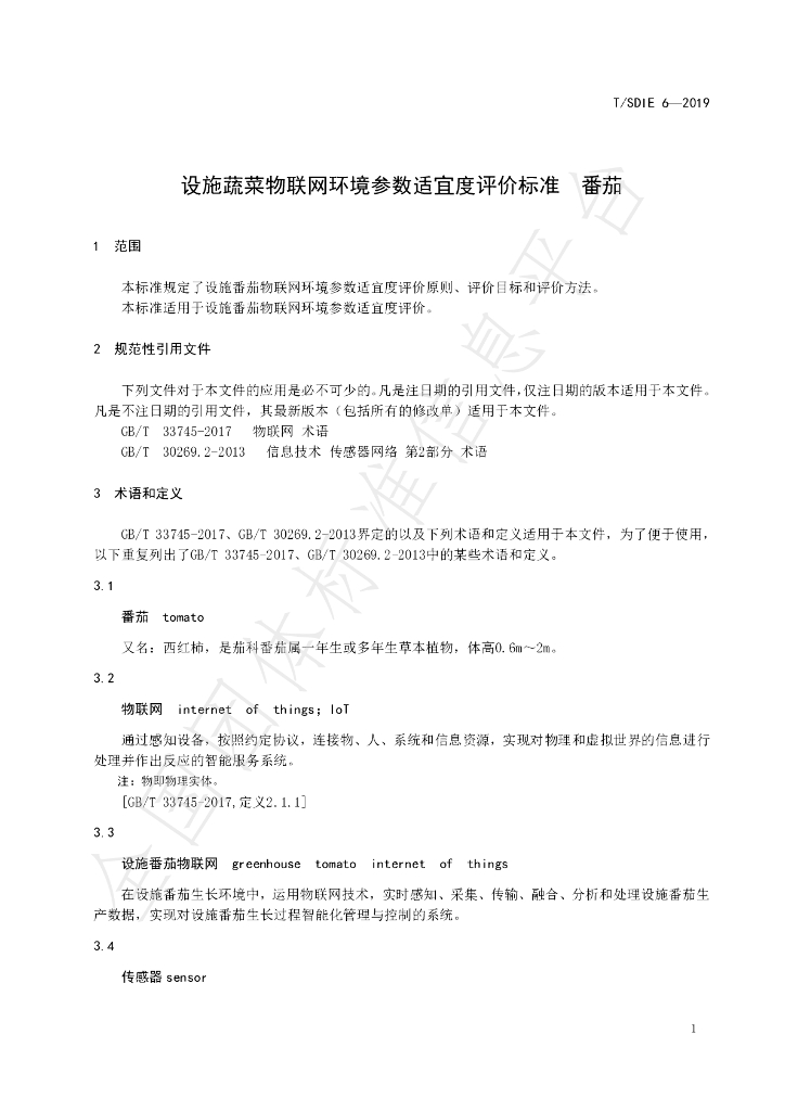 T/SDIE 6-2019 标准预览