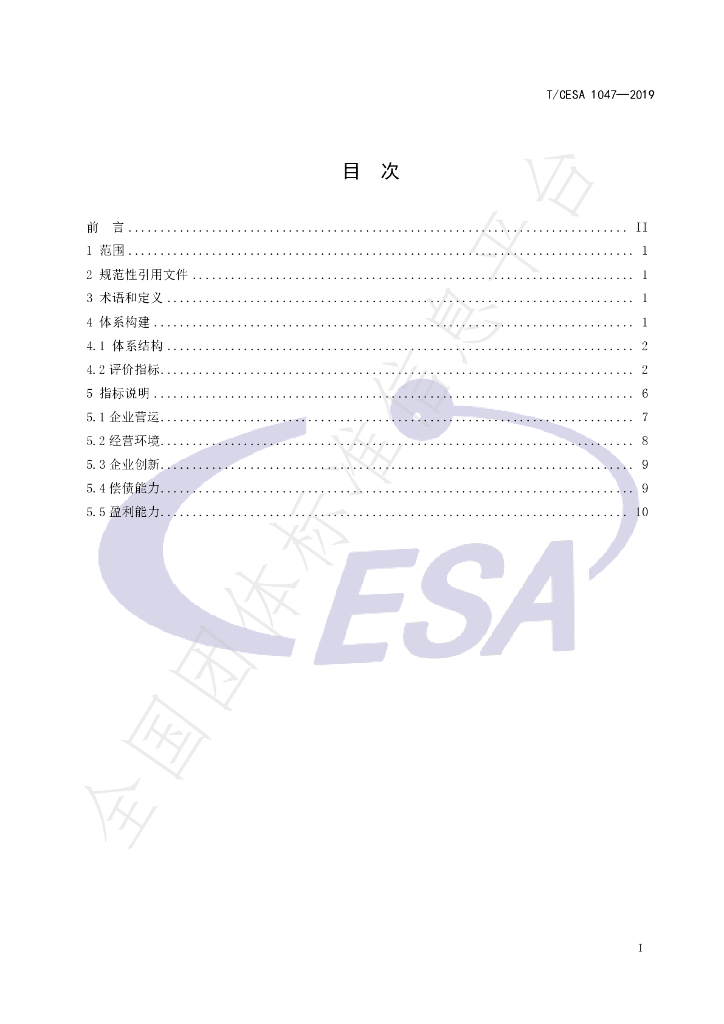 T/CESA 1047-2019 标准预览