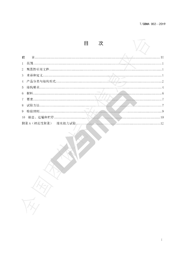 T/GBMA 002-2019 标准预览