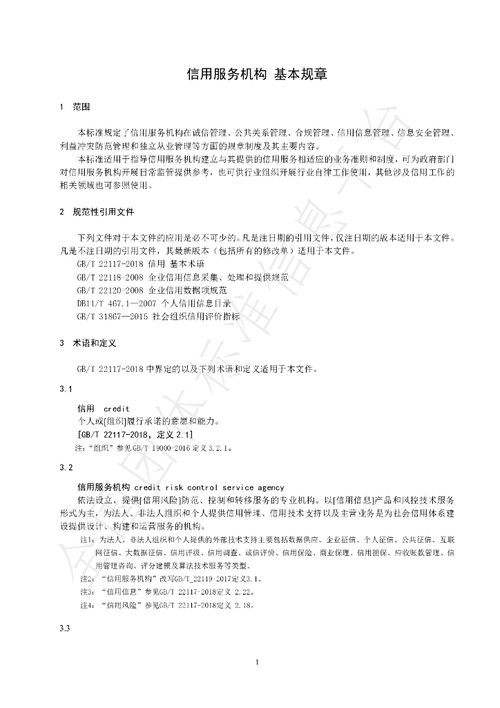 T/BCA 02-2019 标准预览