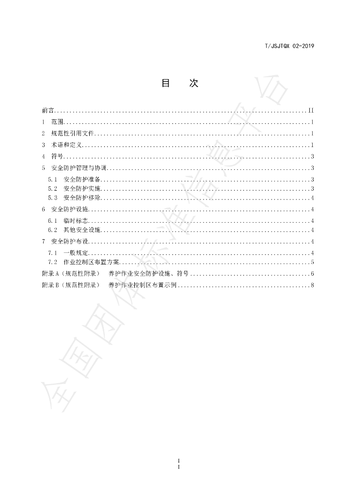 T/JSJTQX 02-2019 标准预览