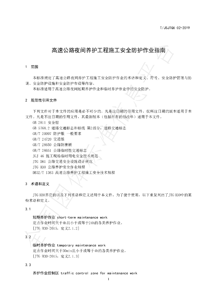 T/JSJTQX 02-2019 标准预览