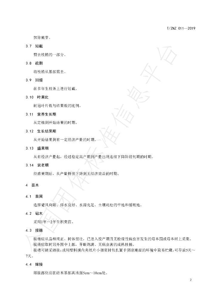 T/LSSGB 011-2019 标准预览