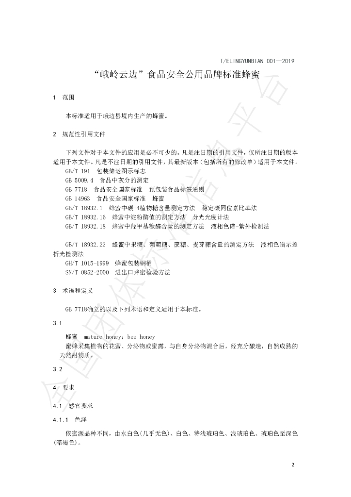 T/ELINGYUNBIAN 001-2019 标准预览