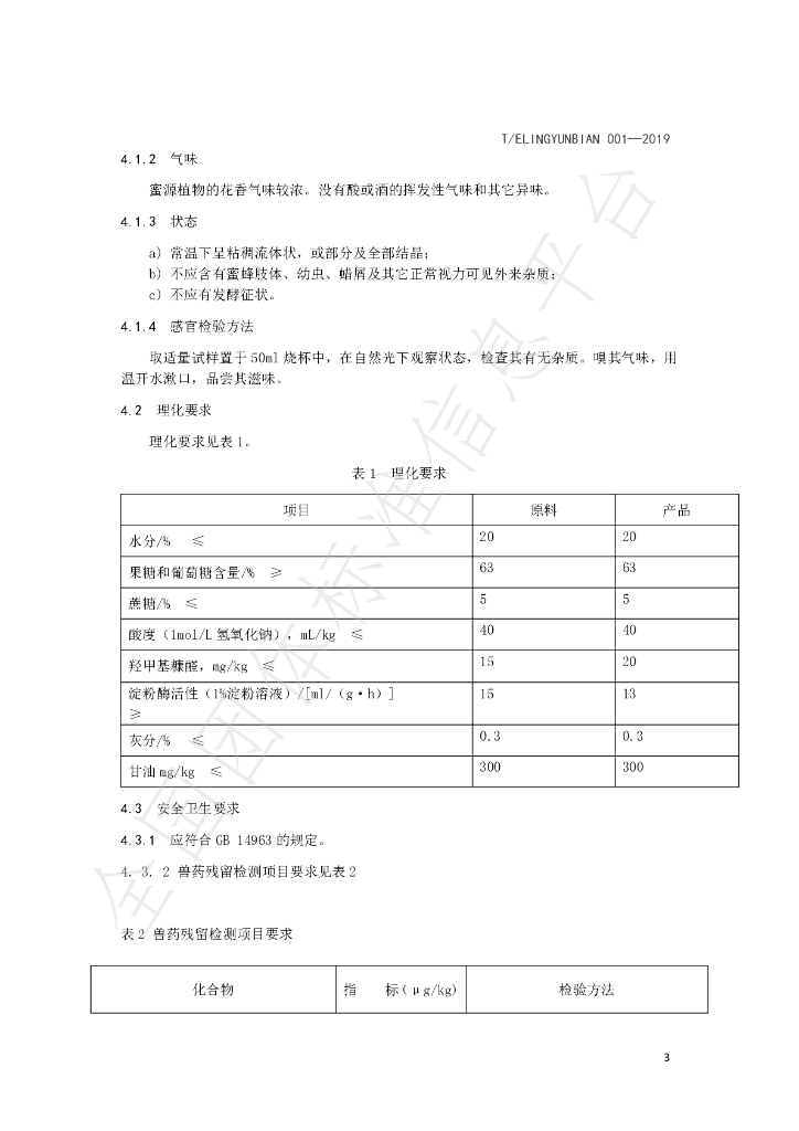 T/ELINGYUNBIAN 001-2019 标准预览