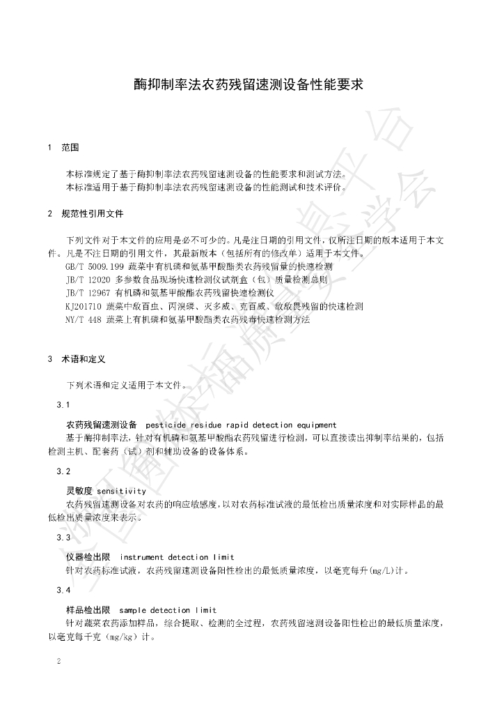 T/ZNZ 008-2019 标准预览