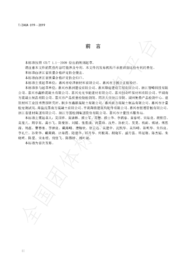 T/ZACA 019-2019 标准预览