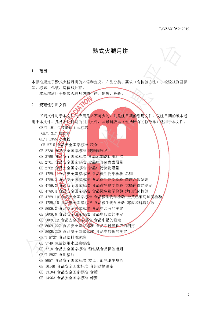 T/GZSX 052-2019 标准预览