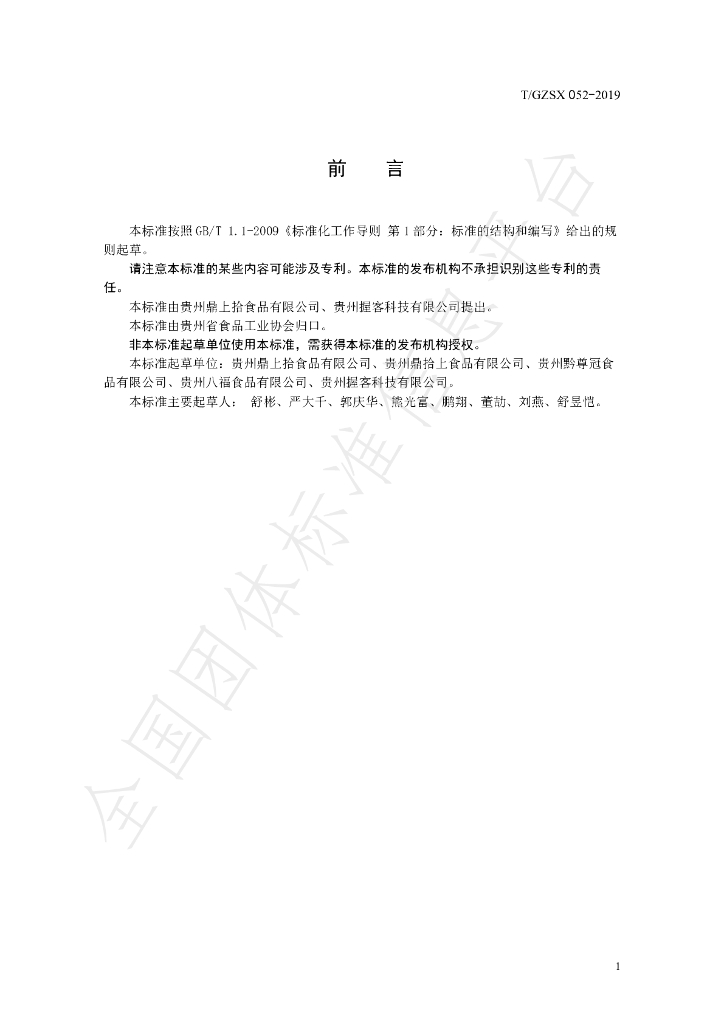 T/GZSX 052-2019 标准预览