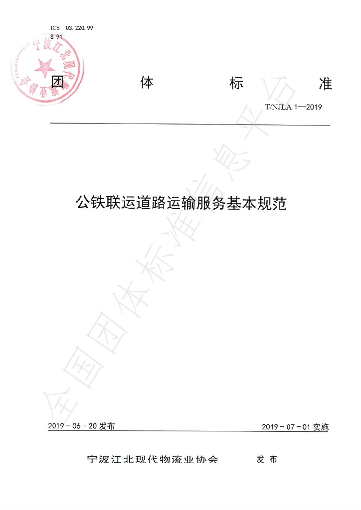 T/NJLA 1-2019 标准预览