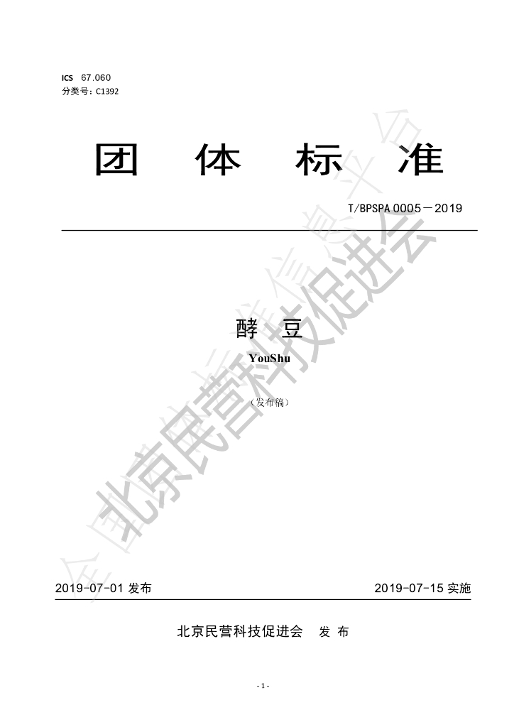 T/BPSPA 0005-2019 标准预览
