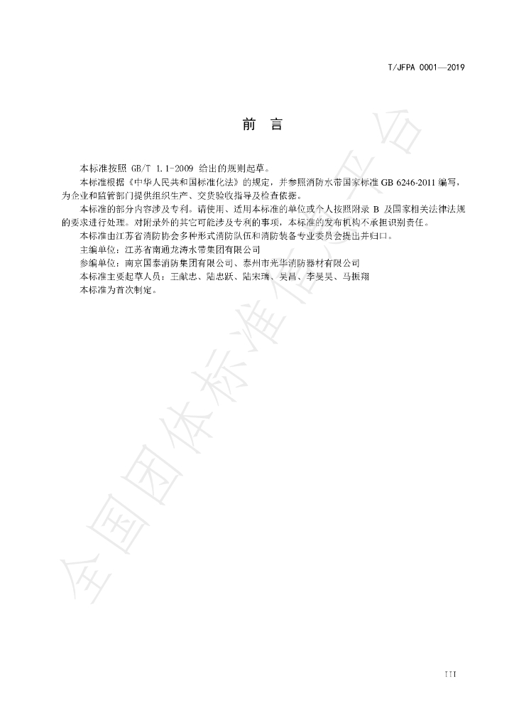 T/JFPA 0001-2019 标准预览