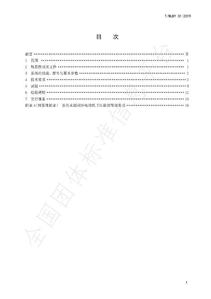 T/WLBY 01-2019 标准预览